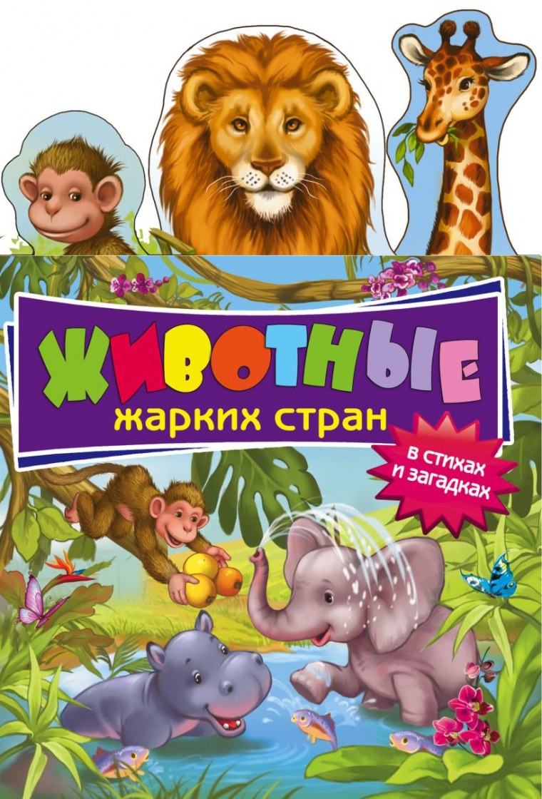 Книги о животных