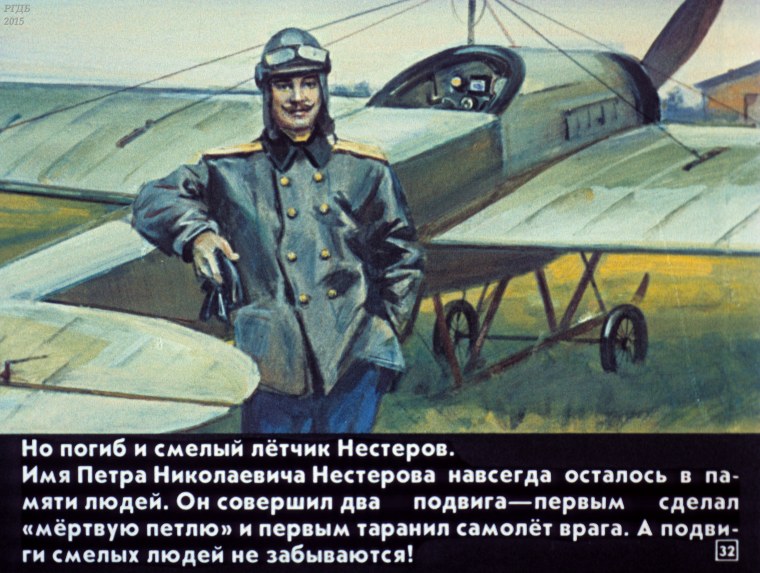 Пётр Николаевич Нестеров