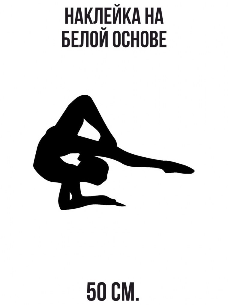 Силуэт гимнастки