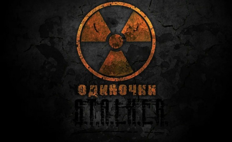 Группировка одиночки сталкер эмблема