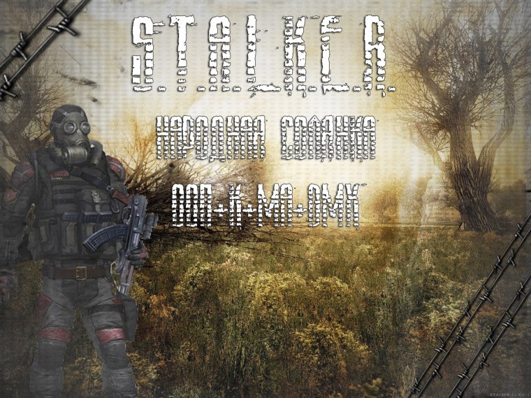 Сталкер народная солянка ОП 2.2 ДМХ мод 135 ООП меню