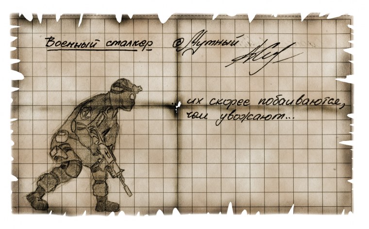 Сталкер дневник сталкера