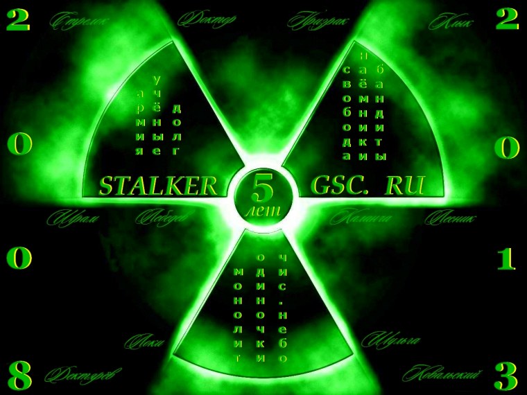 Картинки сталкер радиация