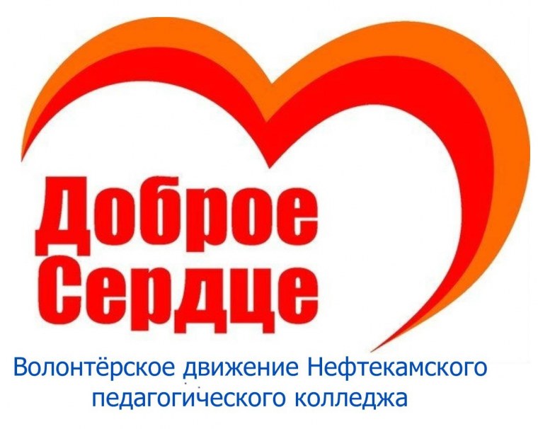 БРСМ доброе сердце