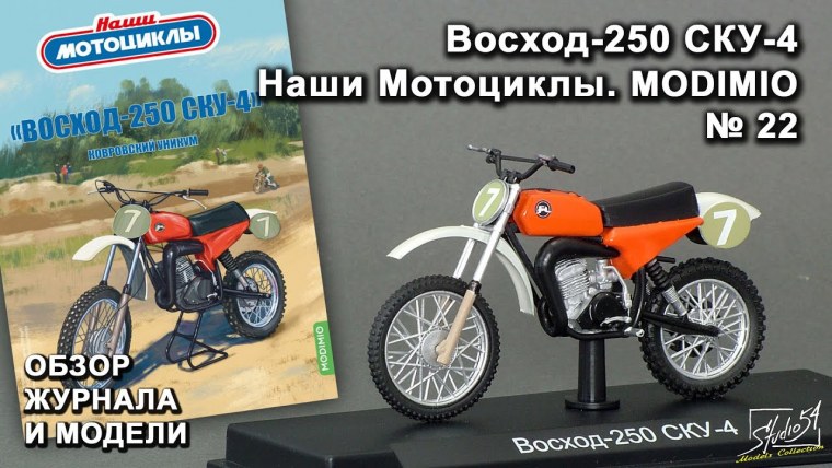 Восход 250-СКУ-4