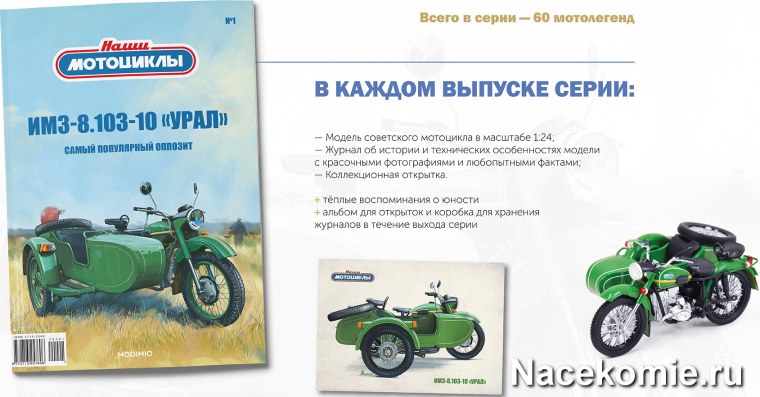 Наши мотоциклы 1 ИМЗ-8.103-10