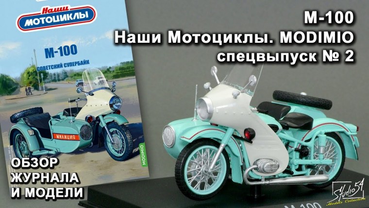 Модель ИЖ Планета 2 масштаб 1 24