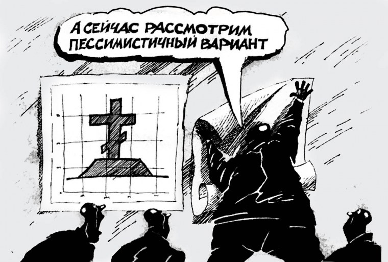Пессимистичный пессимистический