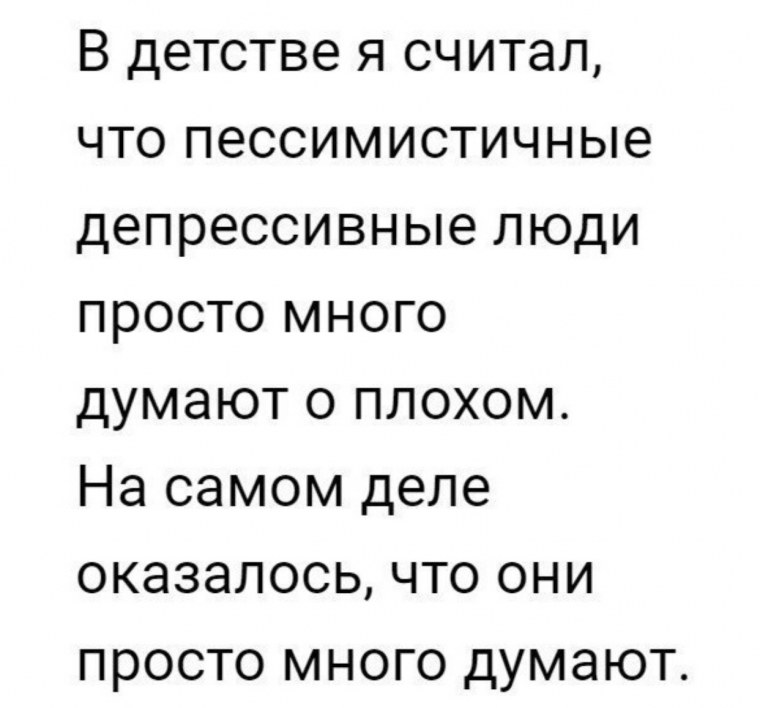 Пессимистичные цитаты