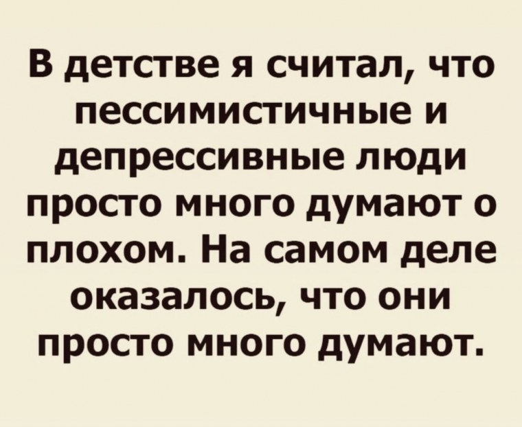 Человек с очень пессимистичными