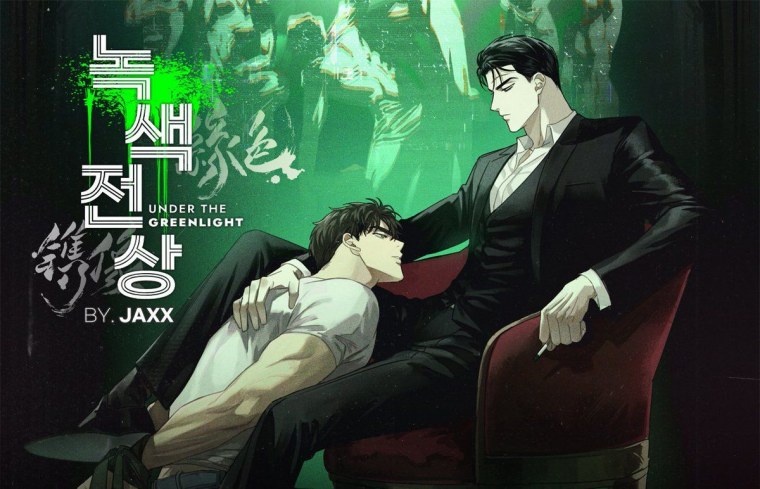 Под зеленым светом манхвп