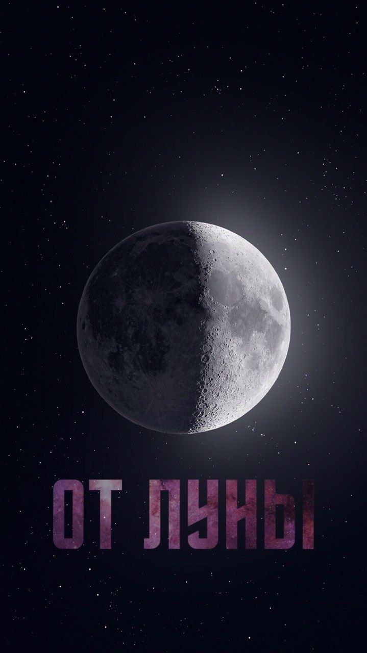 От Луны до Марса