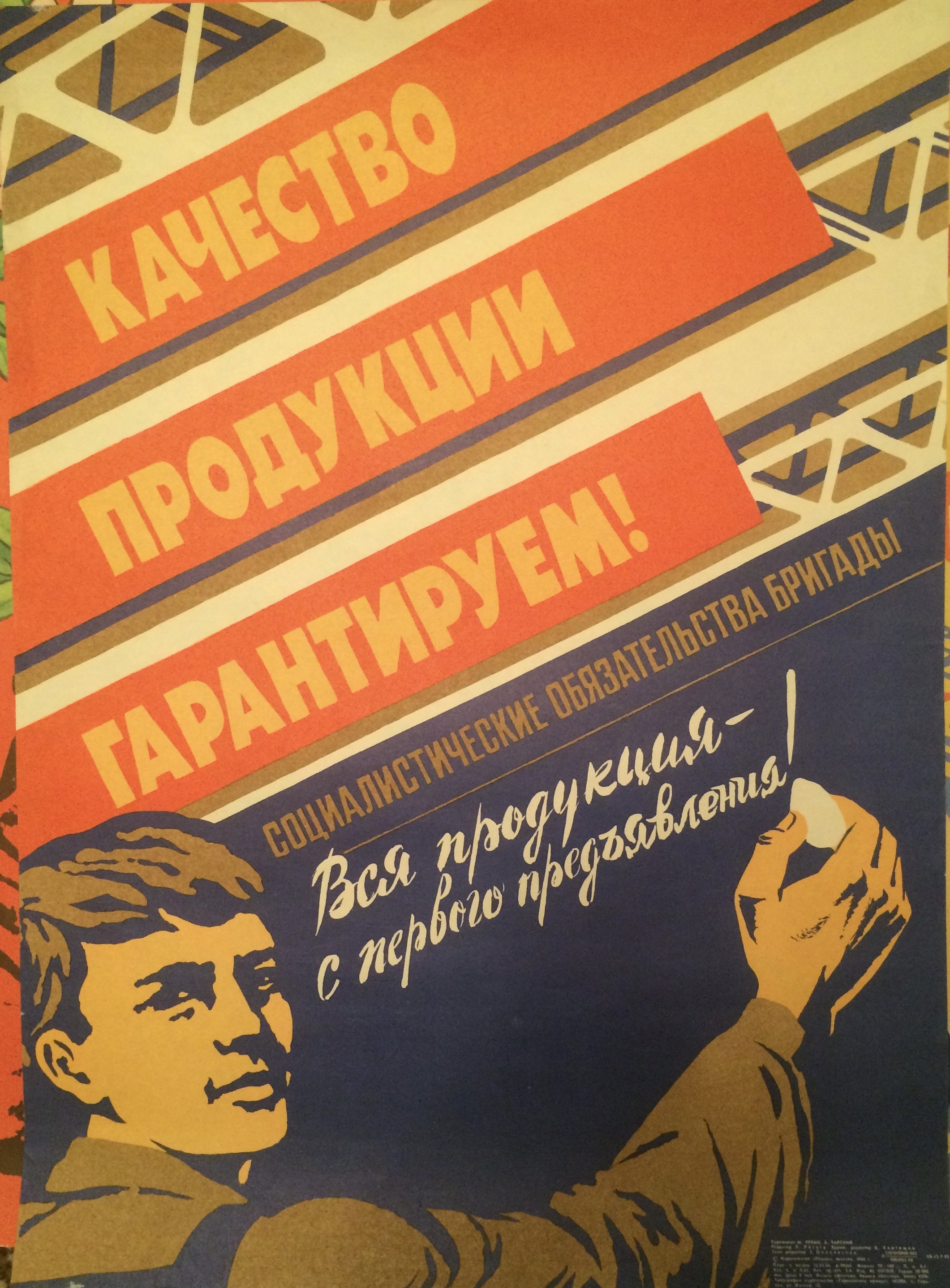 Сайт про качество. Советские плакаты качество. Советские плакаты про качество продукции. Лозунги про качество продукции. Качество продукции.