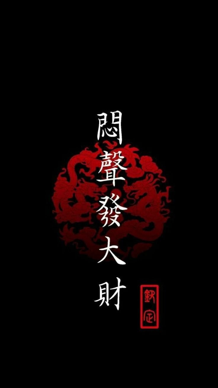 Инь Янь иероглифы