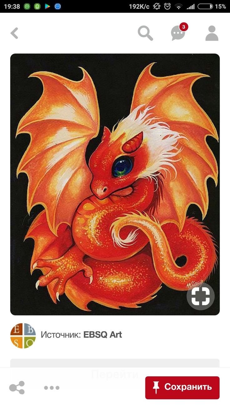 Милый дракон