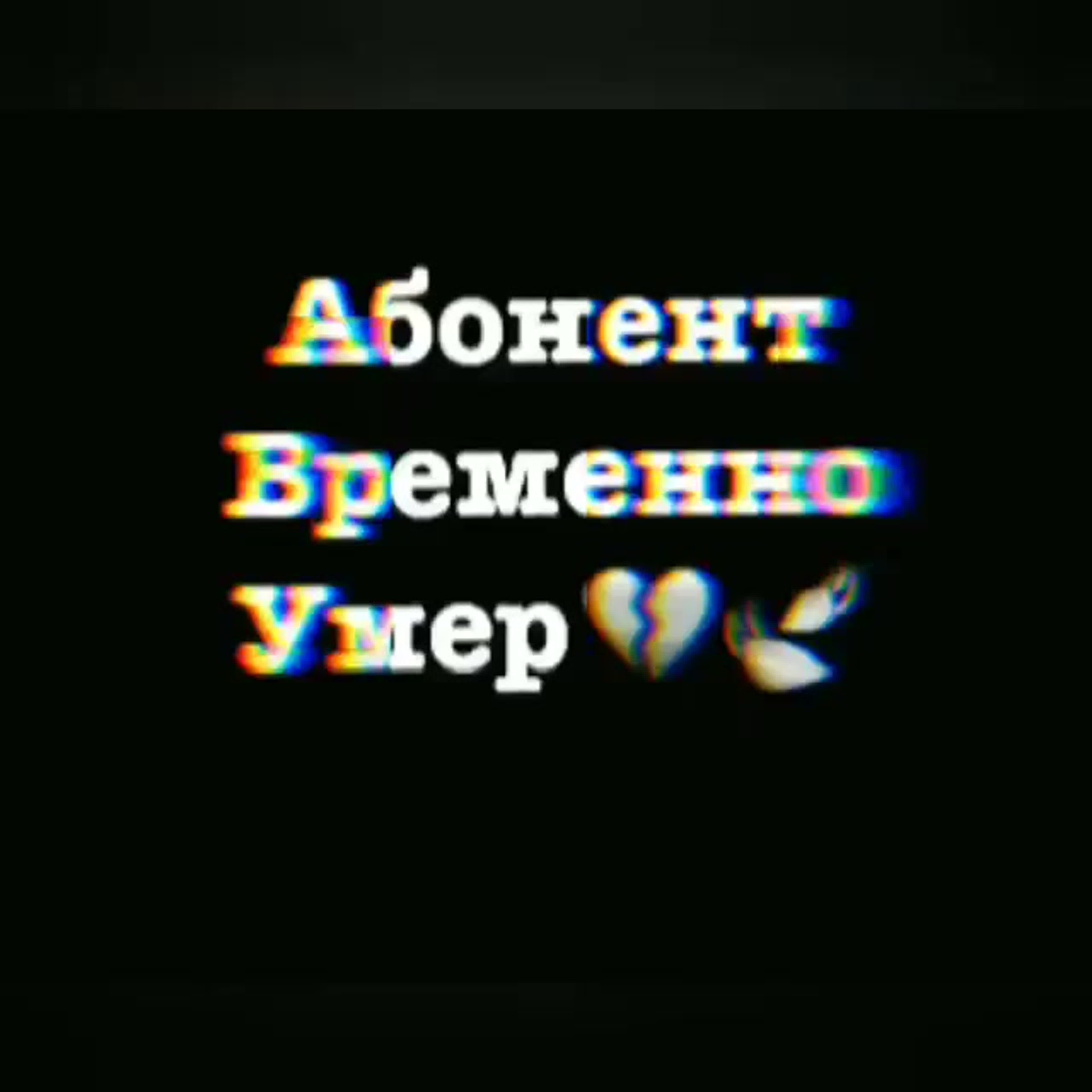 Исчез пользователь. Абонент временно. Фото абонент временно недоступен. Картинка абонент временно. Абонент времена недоступен.