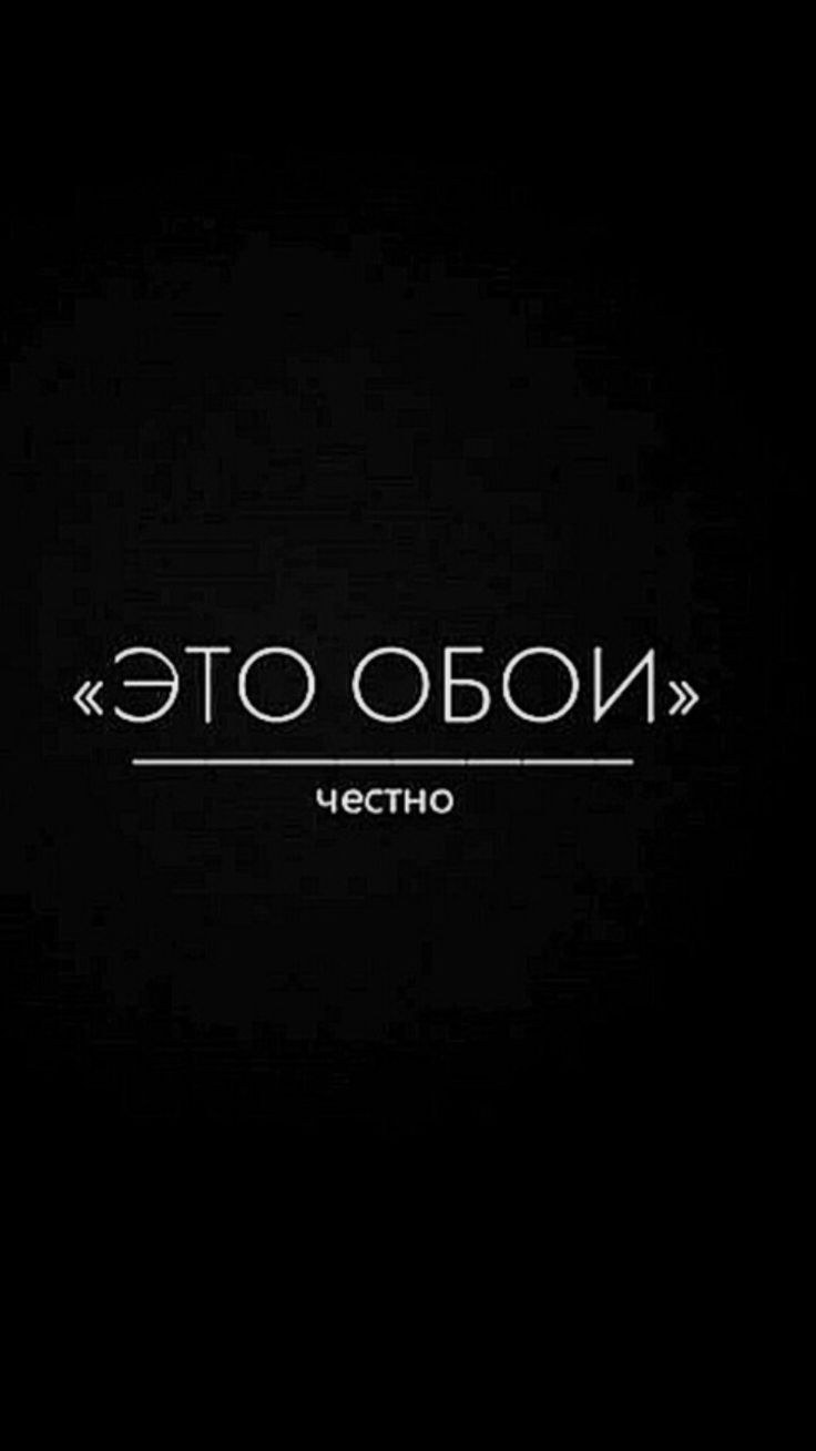 Обои на айфон с надписями