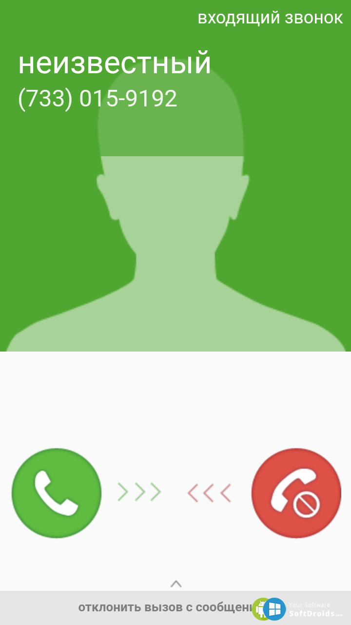 Входящий звонок