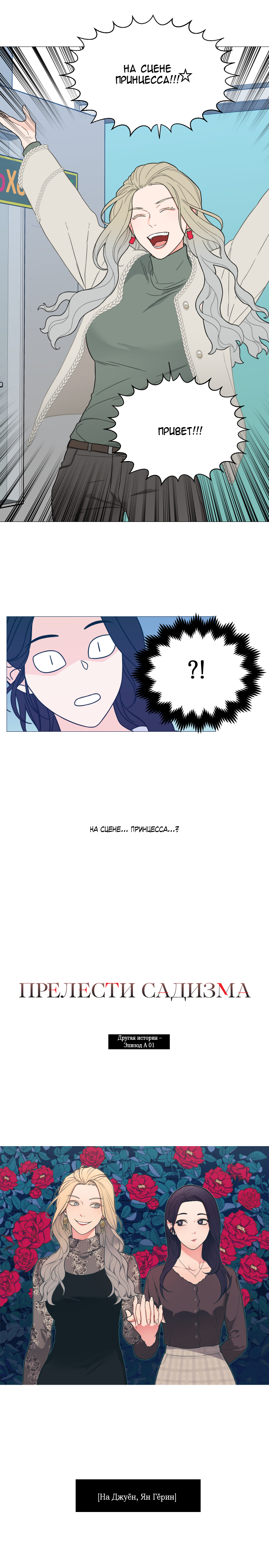 Прелести садизма другая история читать