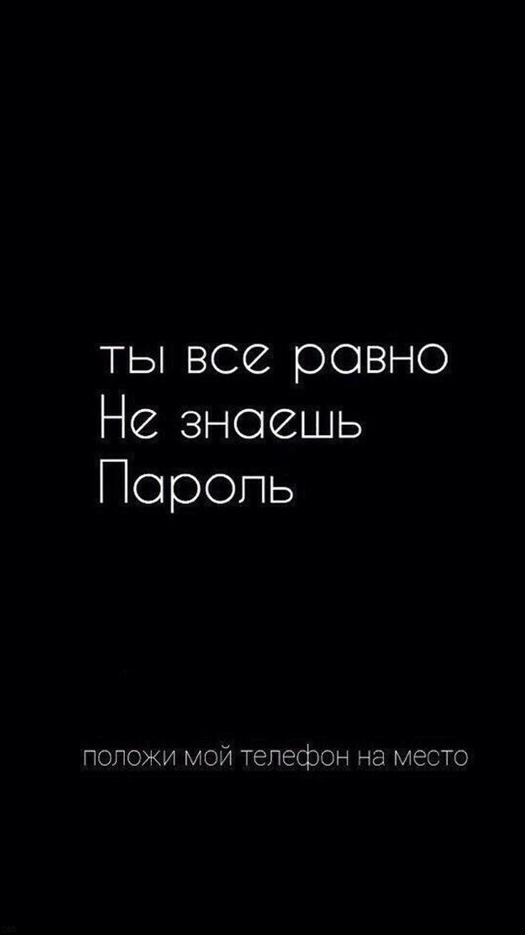 Положи мой телефон на место