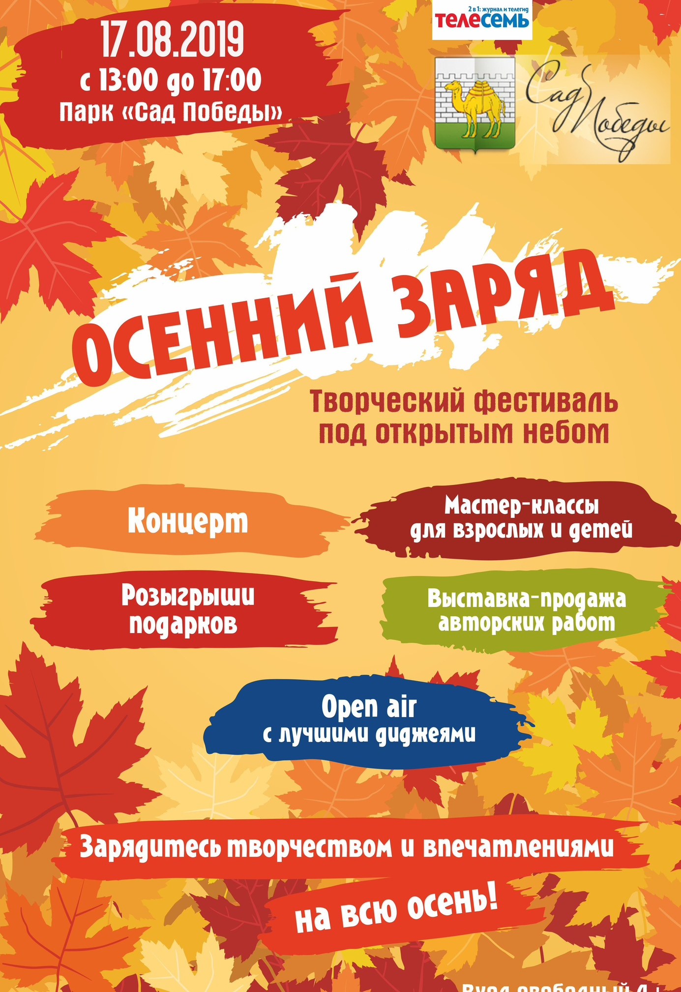 Афиша для детей ноябрь. Осенняя афиша. Афиша осеннего мероприятия для детей. Афиша мероприятий осень. Название осеннего праздника.