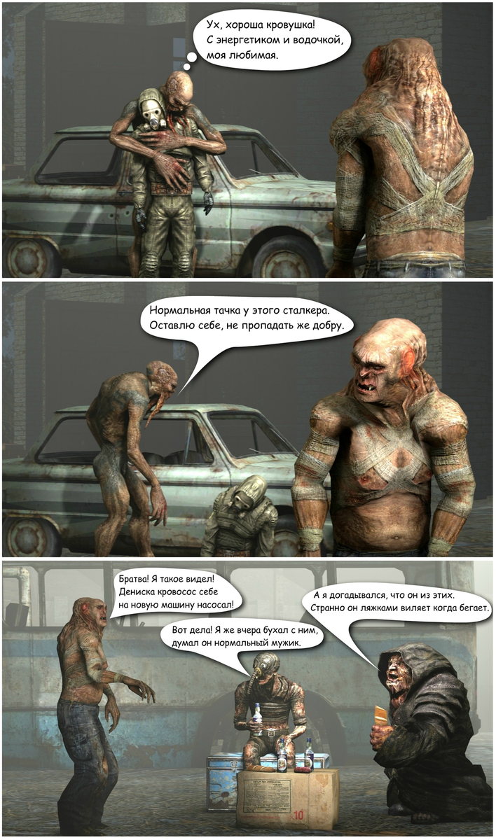 Сталкер кровосос комикс