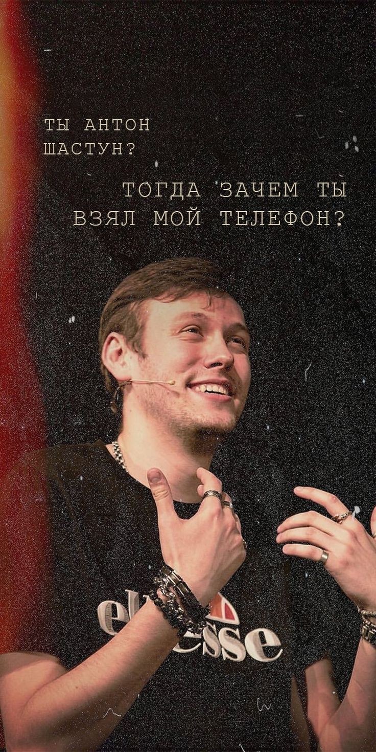 Обои на телефон импровизация Антон