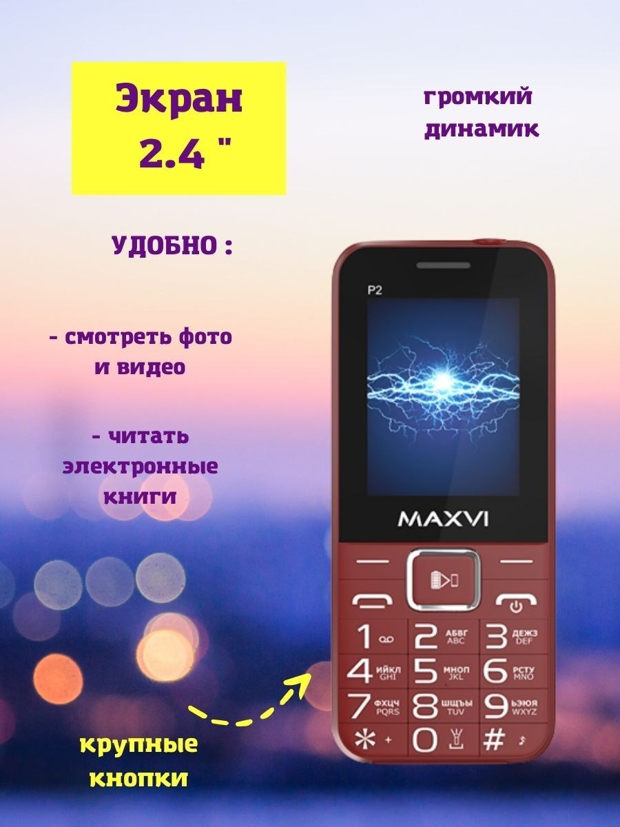 Мелодии телефона maxvi