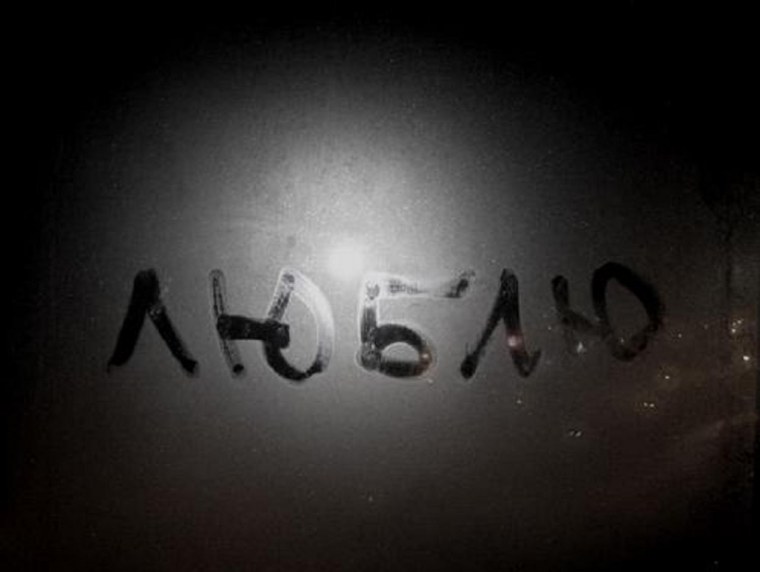 Слово люблю на стекле