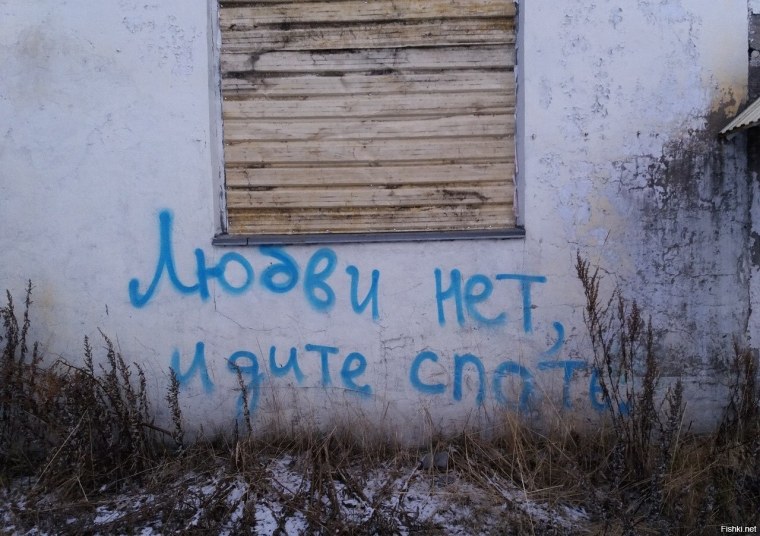 Love is любви нет