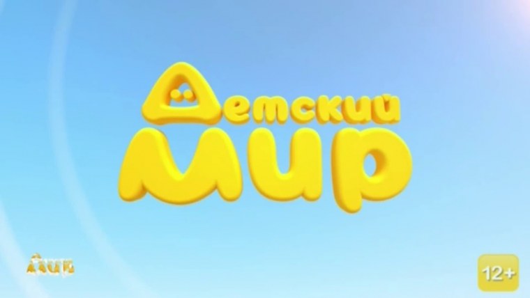 Логотип канала детский мир