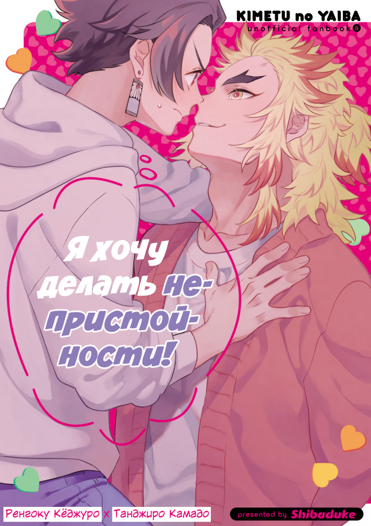 Кëджуро Ренгоку и Танджиро