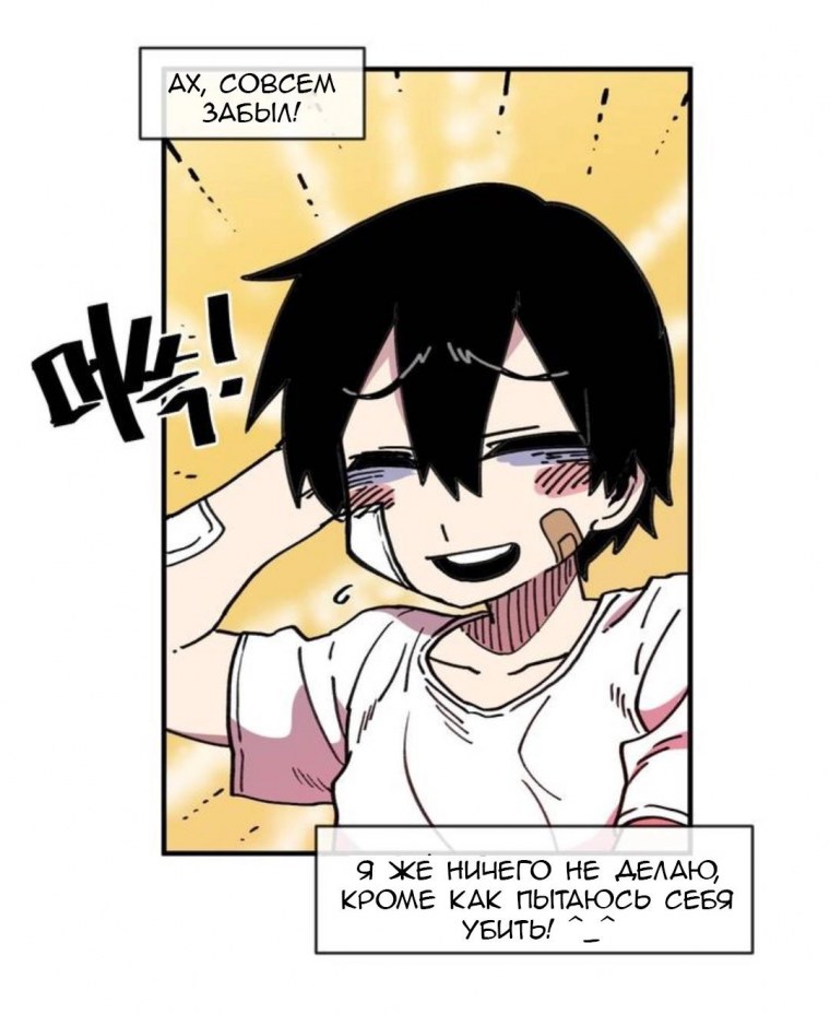 Суицидальный мальчик манхва