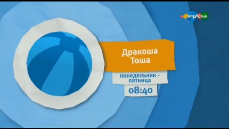 Реклама на канале Карусель