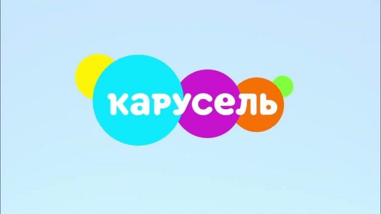 Карусель (Телеканал)