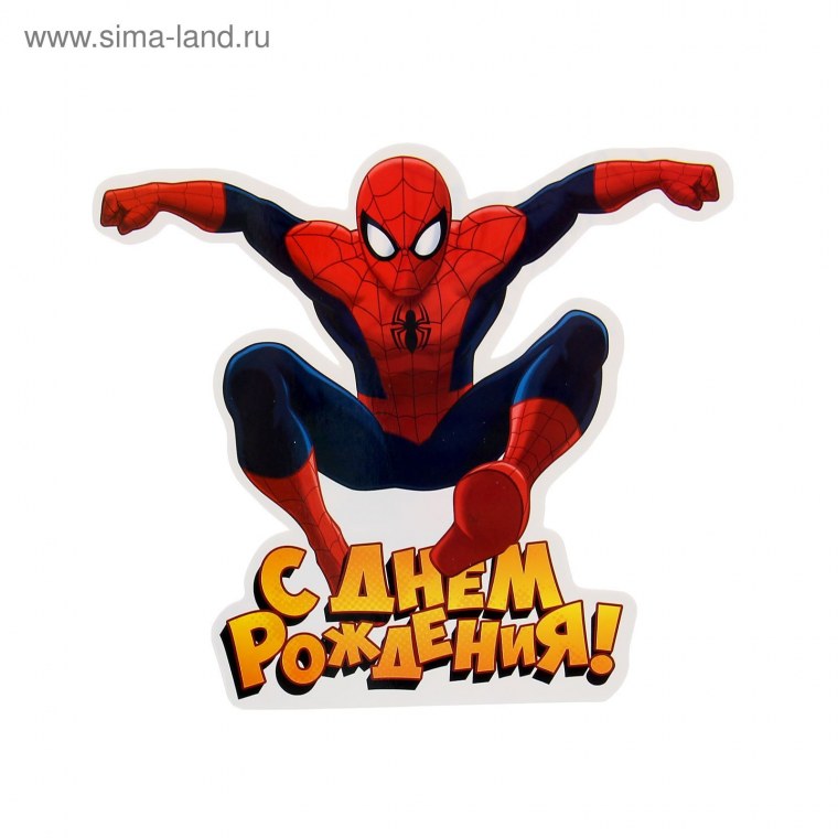 Футболка человек паук с днём рождения