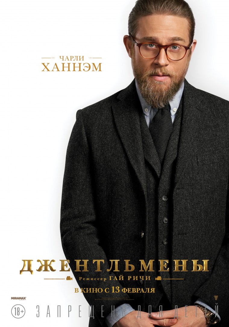 Чарли Ханнэм джентльмены