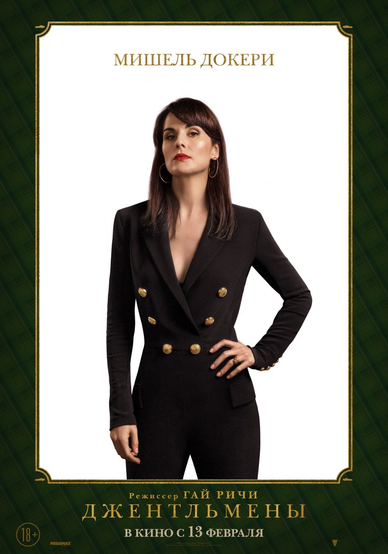 Мишель Докери джентльмены