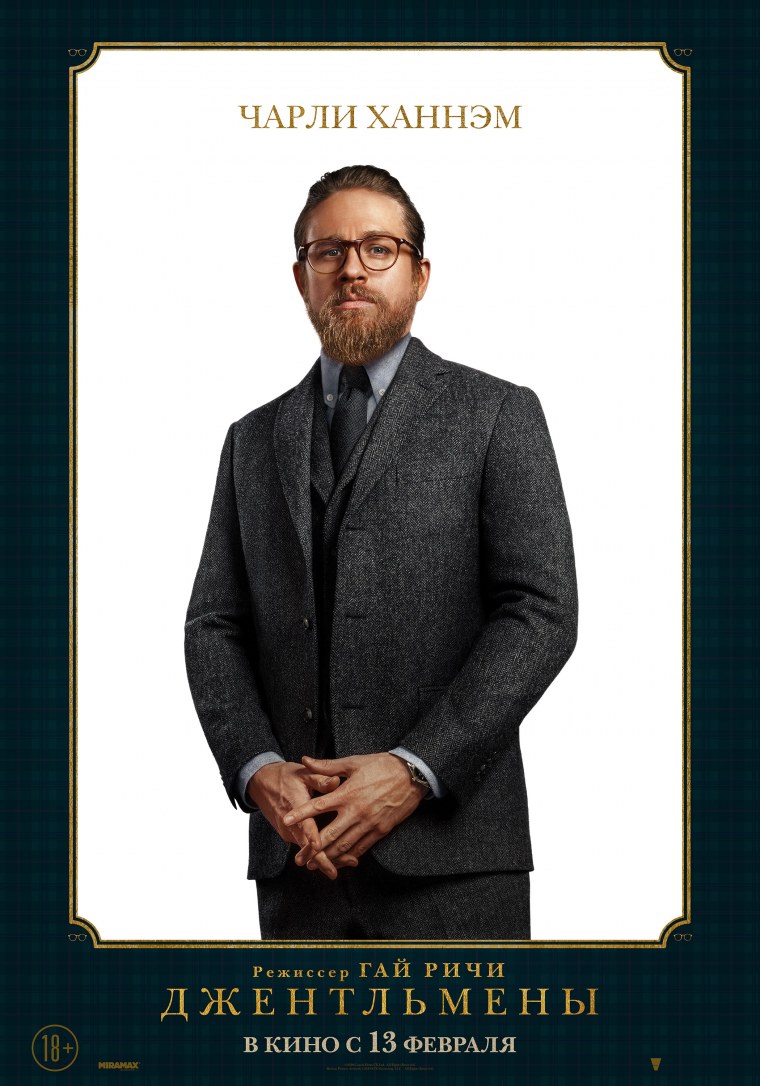 Джентльмены 2020 Реймонд Смит