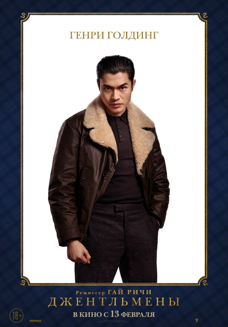 Генри Голдинг джентльмены