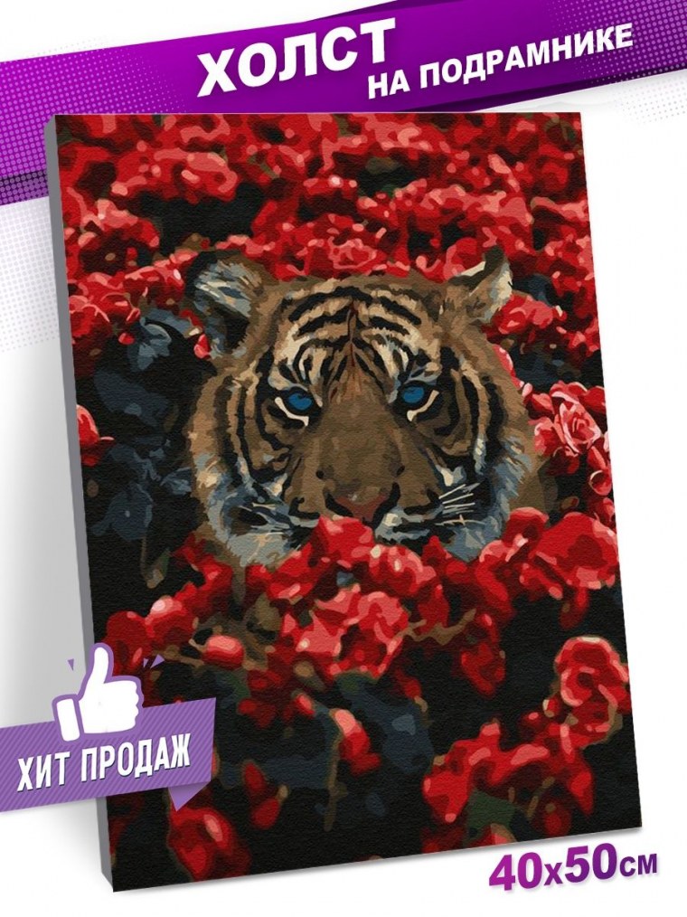 Тигр в цветах