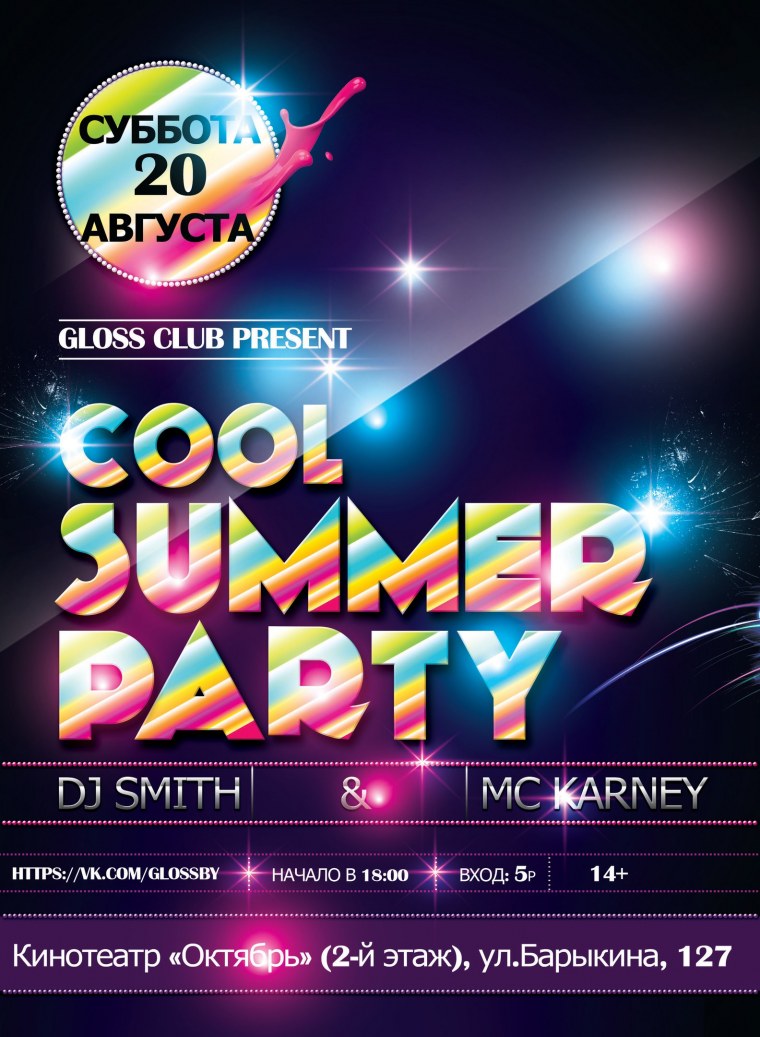 Дискотека 90-х 2000