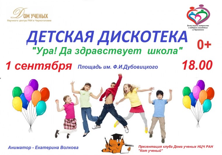 Объявление детская дискотека