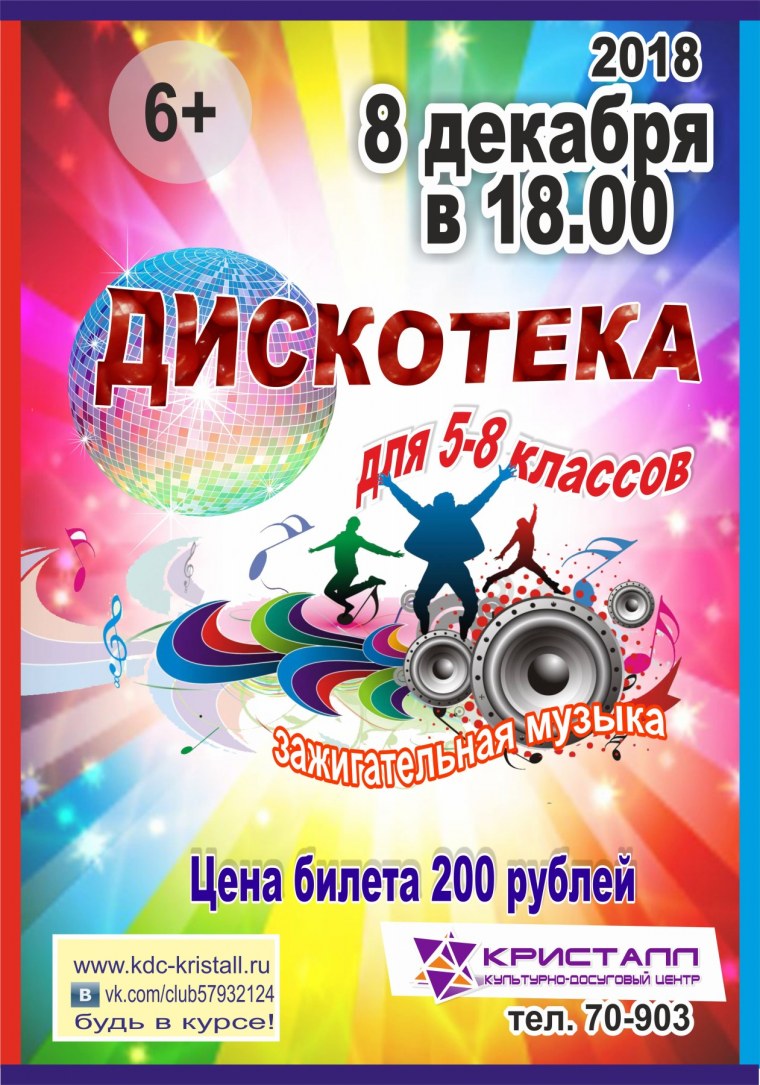 Макет афиши для вечеринки