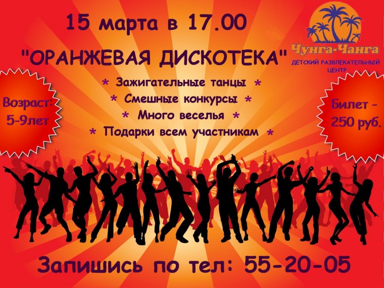 Дискотека афиша