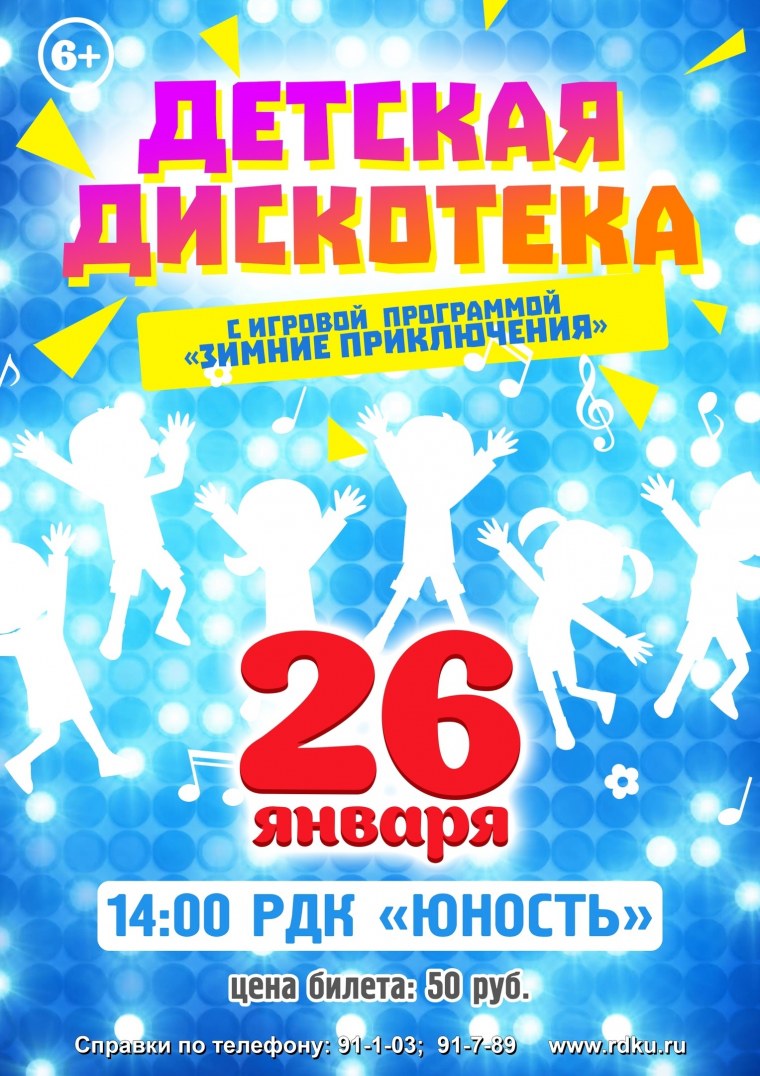 Название дискотеки