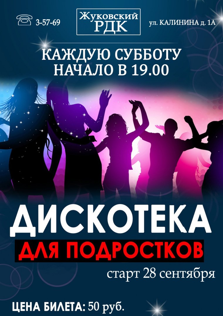 Дискотекадоя подростков