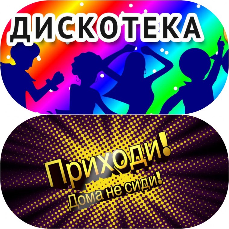 День молодежи дискотека