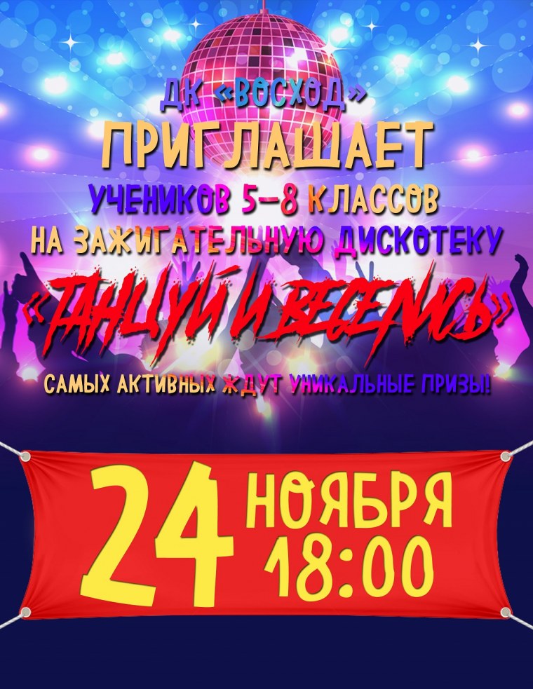 Танцевально-игровая программа