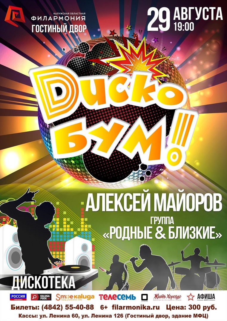 Детская дискотека афиша